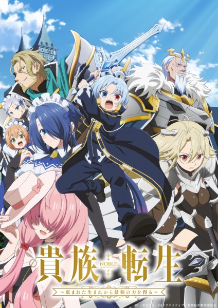 Kizoku Tensei: Megumareta Umare kara Saikyou no Chikara wo Eru | اوك انمي - Okanime