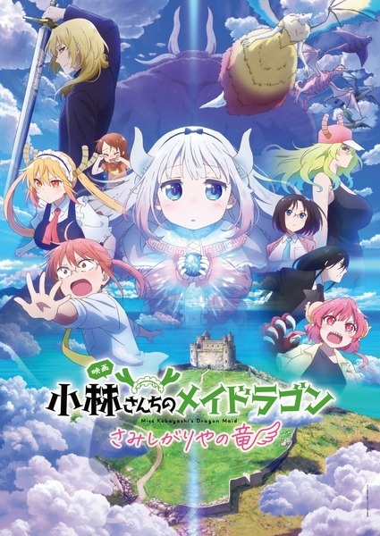 Kobayashi-san Chi no Maid Dragon: Samishigariya no Ryuu | اوك انمي - Okanime