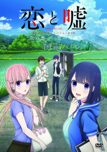 Koi to Uso: Isshou no Koi/Koi no Kimochi | اوك انمي - Okanime