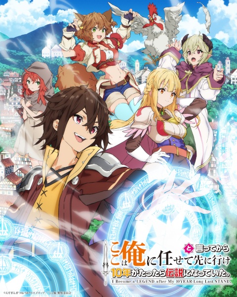 Koko wa Ore ni Makasete Saki ni Ike to Itte kara 10-nen ga Tattara Densetsu ni Natteita. | اوك انمي - Okanime