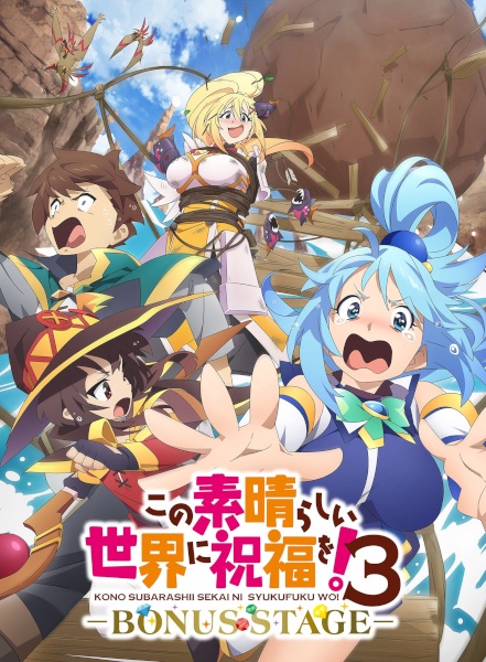 Kono Subarashii Sekai ni Shukufuku wo! 3: Bonus Stage | اوك انمي - Okanime