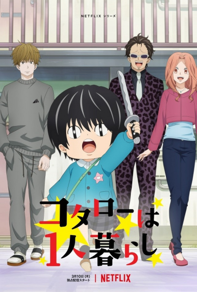 Kotarou wa Hitorigurashi | اوك انمي - Okanime