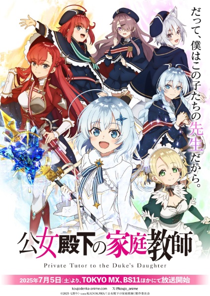 Koujo Denka no Kateikyoushi | اوك انمي - Okanime