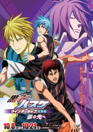 Kuroko no Basket Movie 2: Winter Cup - Namida no Saki e | اوك انمي - Okanime