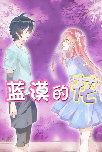 Lan Mo de Hua | اوك انمي - Okanime