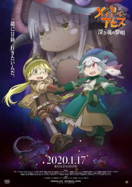 Made in Abyss Movie 3: Fukaki Tamashii no Reimei | اوك انمي - Okanime