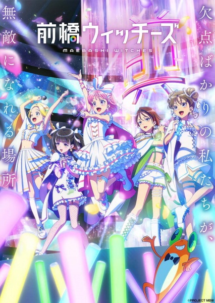 Maebashi Witches | اوك انمي - Okanime