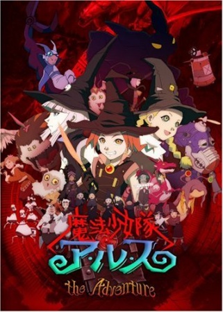 Mahou Shoujo-tai Arusu the Adventure | اوك انمي - Okanime