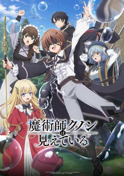 Majutsushi Kunon wa Mieteiru | اوك انمي - Okanime