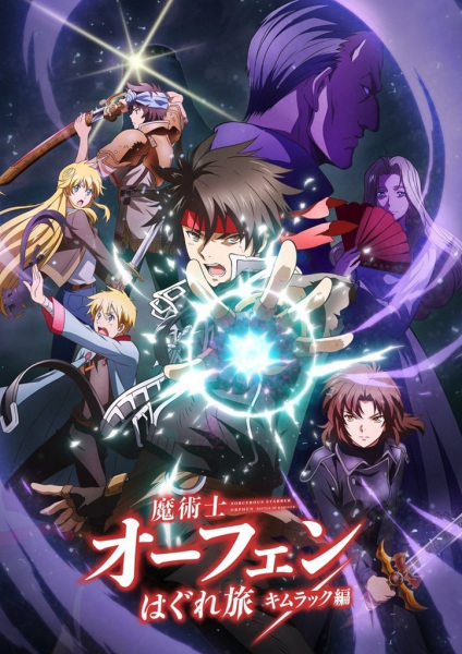 Majutsushi Orphen Hagure Tabi: Kimluck-hen | اوك انمي - Okanime