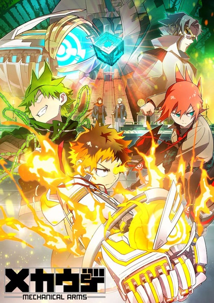 Mecha-ude (TV) | اوك انمي - Okanime