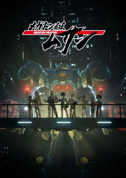 Megaton-kyuu Musashi | اوك انمي - Okanime