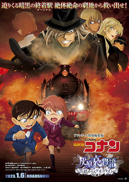 Meitantei Conan: Haibara Ai Monogatari - Kurogane no Mystery Train | اوك انمي - Okanime