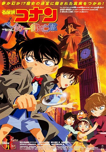 Meitantei Conan Movie 06: Baker Street no Bourei | اوك انمي - Okanime