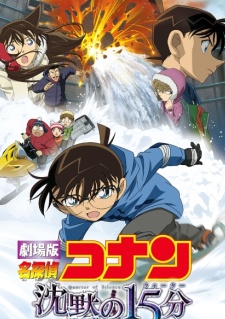 Meitantei Conan Movie 15: Chinmoku no Quarter | اوك انمي - Okanime