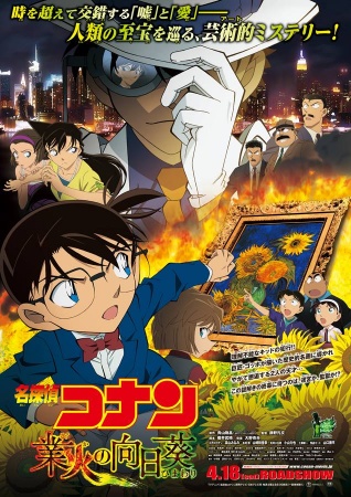 Meitantei Conan Movie 19: Gouka no Himawari | اوك انمي - Okanime