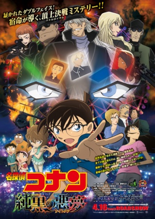 Meitantei Conan Movie 20: Junkoku no Nightmare | اوك انمي - Okanime