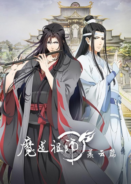 Mo Dao Zu Shi: Xian Yun Pian | اوك انمي - Okanime