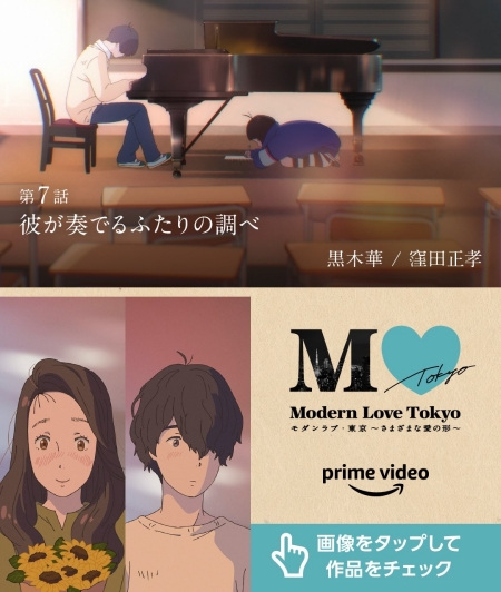 Modern Love Tokyo: Kare ga Kanaderu Futari no Shirabe | اوك انمي - Okanime