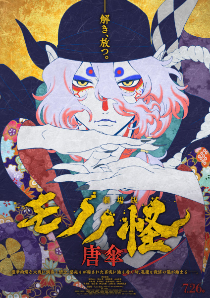 Mononoke Movie 1: Karakasa | اوك انمي - Okanime