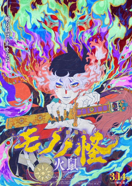 Mononoke Movie 2: Hinezumi | اوك انمي - Okanime