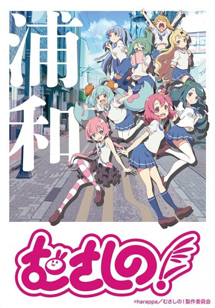 Musashino! | اوك انمي - Okanime