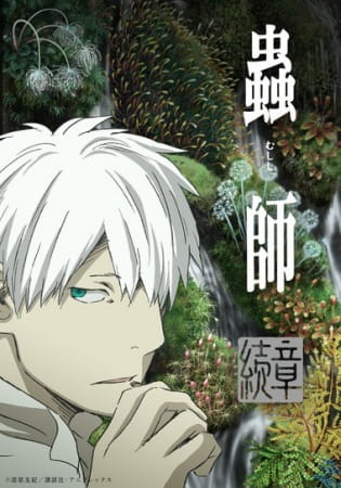 Mushishi Zoku Shou 2nd Season | اوك انمي - Okanime