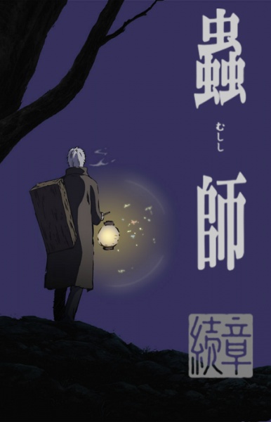 Mushishi Zoku Shou | اوك انمي - Okanime