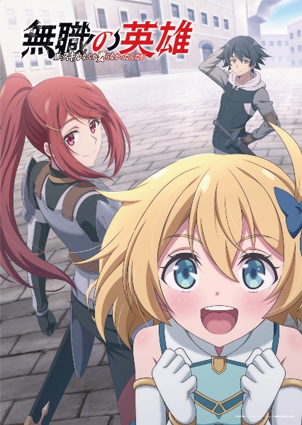 Mushoku no Eiyuu: Betsu ni Skill Nanka Iranakatta n da ga | اوك انمي - Okanime