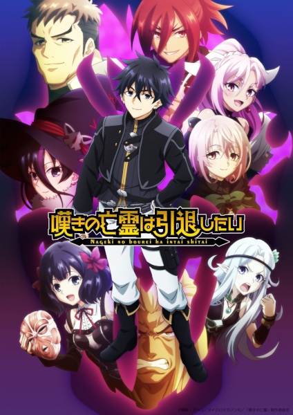 Nageki no Bourei wa Intai shitai Part 2 | اوك انمي - Okanime