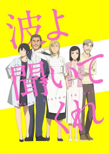 Nami yo Kiitekure | اوك انمي - Okanime