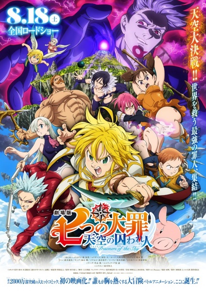 Nanatsu no Taizai Movie 1: Tenkuu no Torawarebito | اوك انمي - Okanime