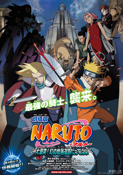 Naruto Movie 2: Dai Gekitotsu! Maboroshi no Chiteiiseki Dattebayo! | اوك انمي - Okanime