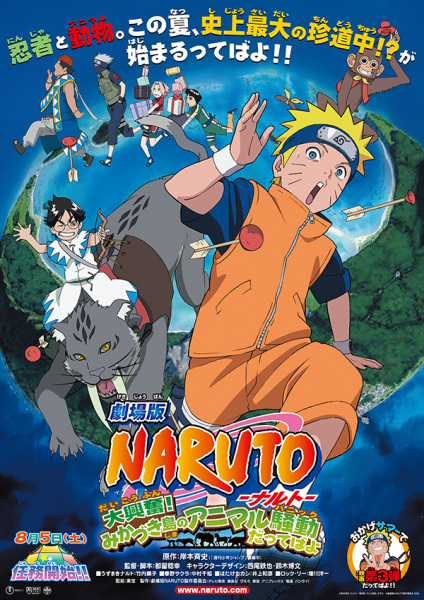 Naruto Movie 3: Dai Koufun! Mikazuki-jima no Animal Panic Dattebayo! | اوك انمي - Okanime
