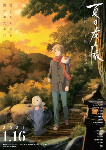 Natsume Yuujinchou: Ishi Okoshi to Ayashiki Raihousha | اوك انمي - Okanime
