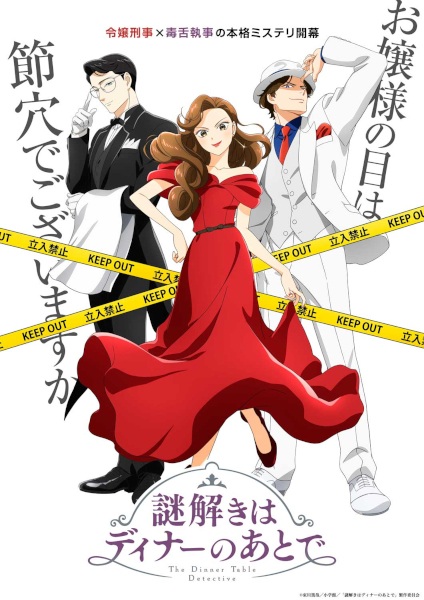 Nazotoki wa Dinner no Ato de | اوك انمي - Okanime