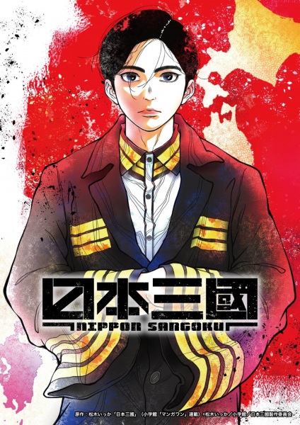 Nippon Sangoku | اوك انمي - Okanime