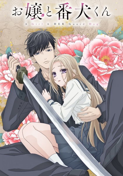 Ojou to Banken-kun | اوك انمي - Okanime