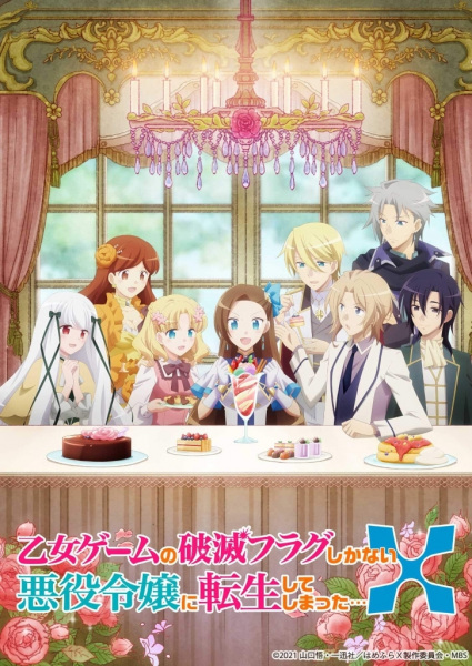 Otome Game no Hametsu Flag shika Nai Akuyaku Reijou ni Tensei shiteshimatta... X | اوك انمي - Okanime