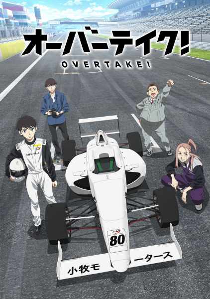 Overtake! | اوك انمي - Okanime
