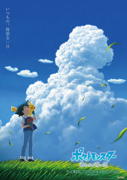Pokemon (2019): Harukanaru Aoi Sora | اوك انمي - Okanime
