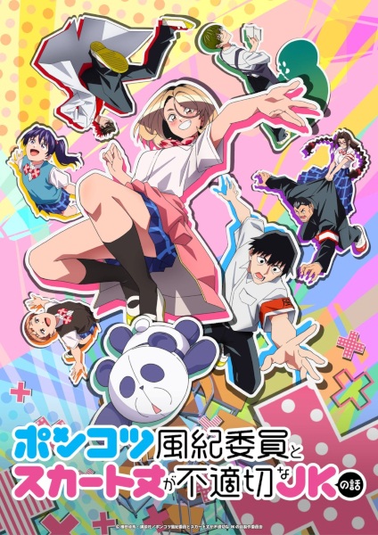 Ponkotsu Fuuki Iin to Skirt-take ga Futekisetsu na JK no Hanashi | اوك انمي - Okanime
