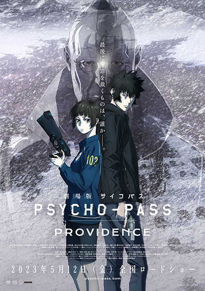 Psycho-Pass Movie 2: Providence | اوك انمي - Okanime