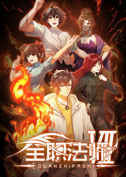 Quanzhi Fashi VII الحلقة 8 مترجمة