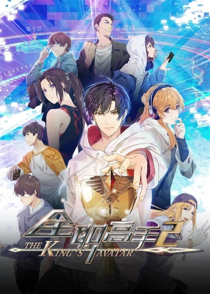 Quanzhi Gaoshou 2 | اوك انمي - Okanime