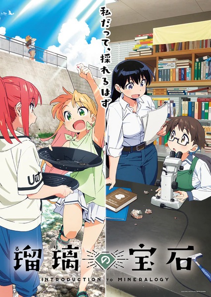 Ruri no Houseki | اوك انمي - Okanime