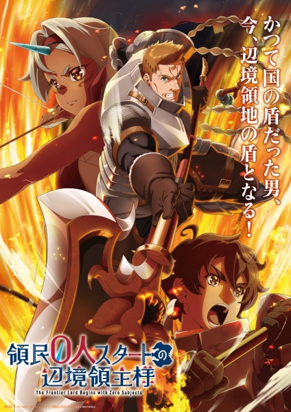 Ryoumin 0-nin Start no Henkyou Ryoushu-sama | اوك انمي - Okanime