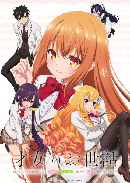 Saijo no Osewa: Takane no Hanadarake na Meimonkou de, Gakuin Ichi no Ojousama (Seikatsu Nouryoku Kaimu) wo Kagenagara Osewa suru Koto ni Narimashita | اوك انمي - Okanime