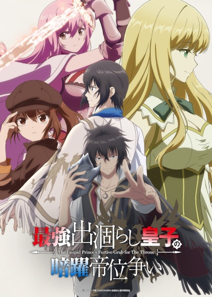 Saikyou Degarashi Ouji no Anyaku Teii Arasoi | اوك انمي - Okanime