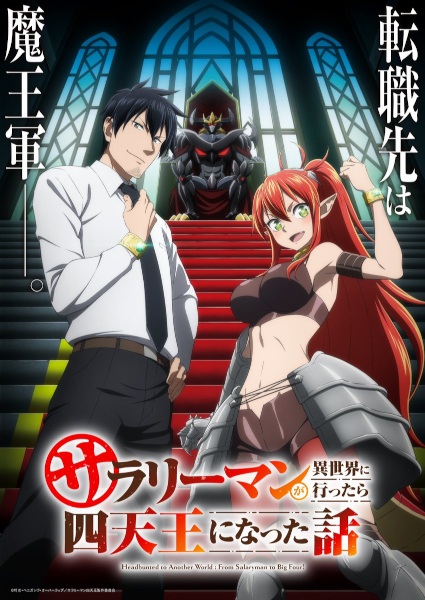 Salaryman ga Isekai ni Ittara Shitennou ni Natta Hanashi | اوك انمي - Okanime